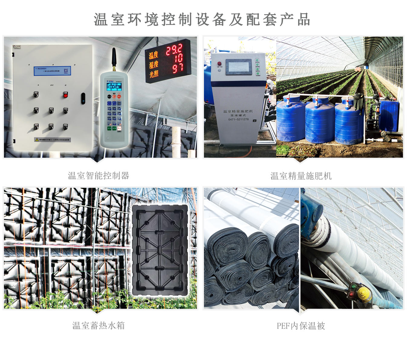 2、四季溫室網(wǎng)頁_18.jpg